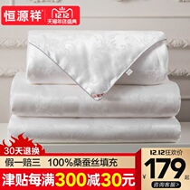 Hengyuanxiang silk quilt 100% Silk daughter quilt in summer thin quilt in spring and autumn children air conditioner quilt in summer cool quilt core
