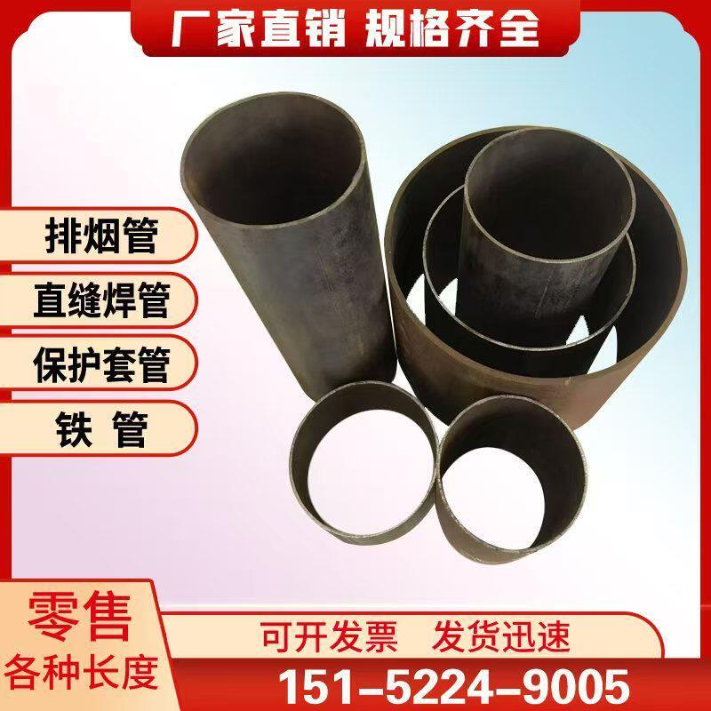 Thin-Walled Iron Pipe Welded Pipe 95*102*108*121*127*133*160*180 Smoke Pipe Protective Casing Embedded Parts