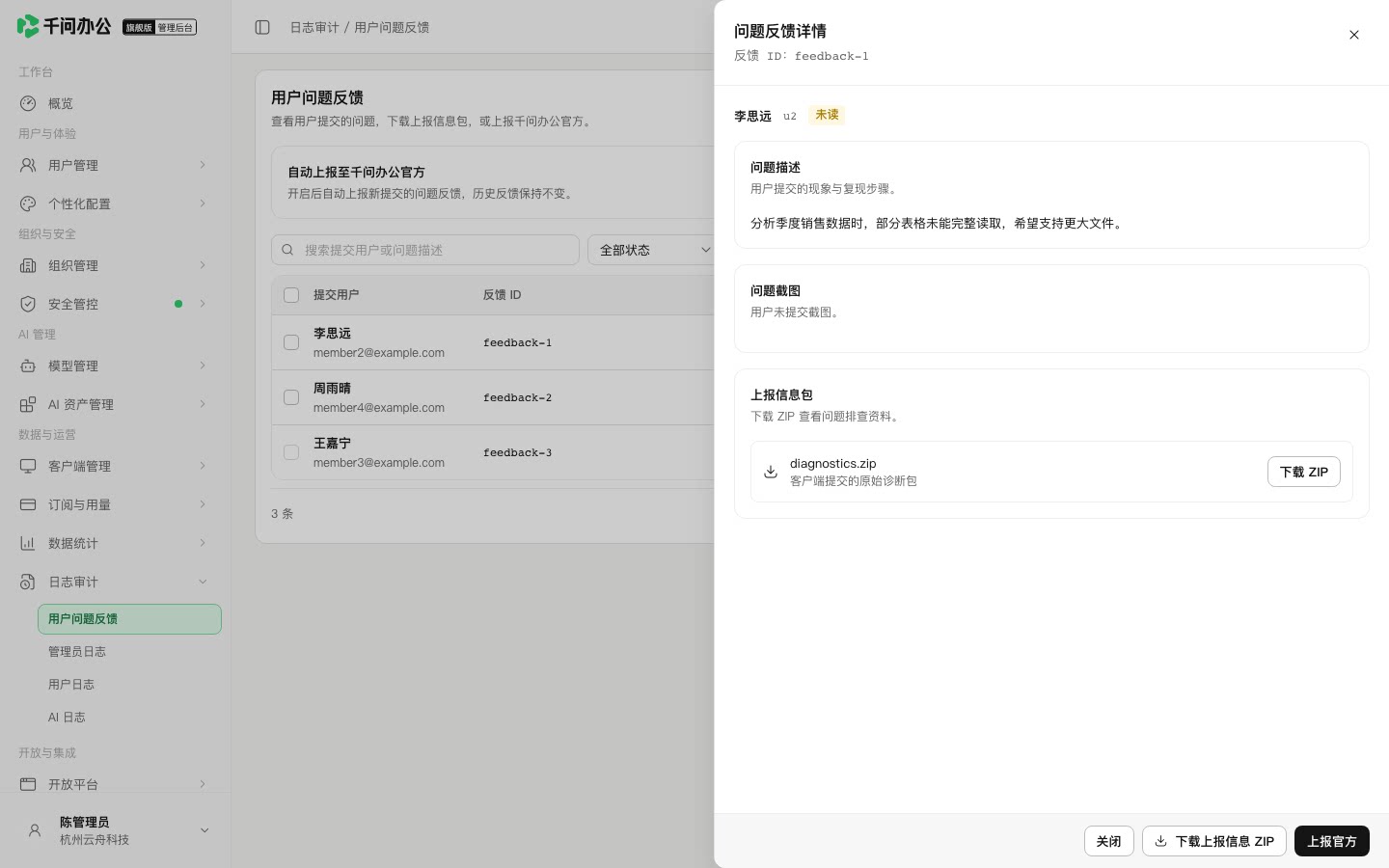 QwenWork 产品界面