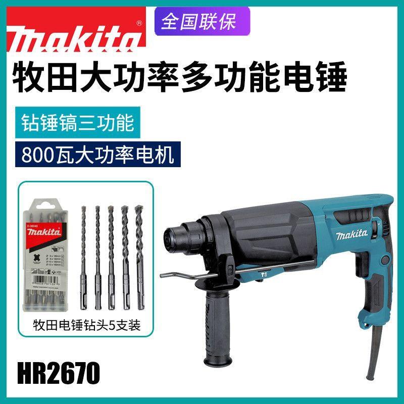 Makita Electric Hammer Hr2670 Impact Drill Concrete Drilling Multi-Functional Household Electric Drill Dual-Purpose Electric Pick Makita Electric Hammer Hr2670 Impact Drill Concrete Drilling Multi-Functional Household Electric Drill Dual-Purpose Electric Pick