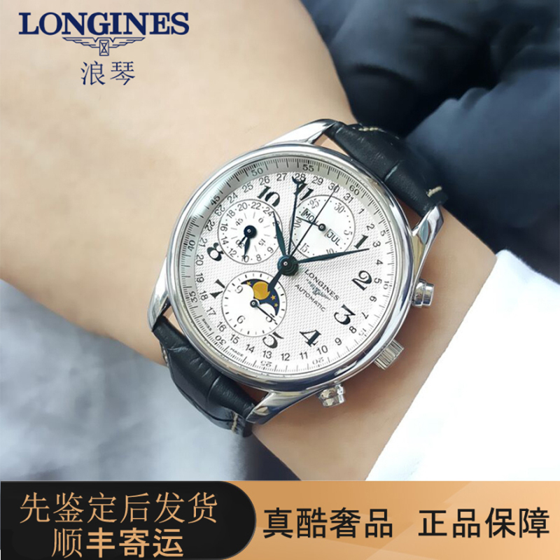 Peng Yuyan's Same Model 98% New Longines 40mm Master Collection Automatic Mechanical Men's Watch L2.673.4.78.3 Peng Yuyan's Same Model 98% New Longines 40mm Master Collection Automatic Mechanical Men's Watch L2.673.4.78.3