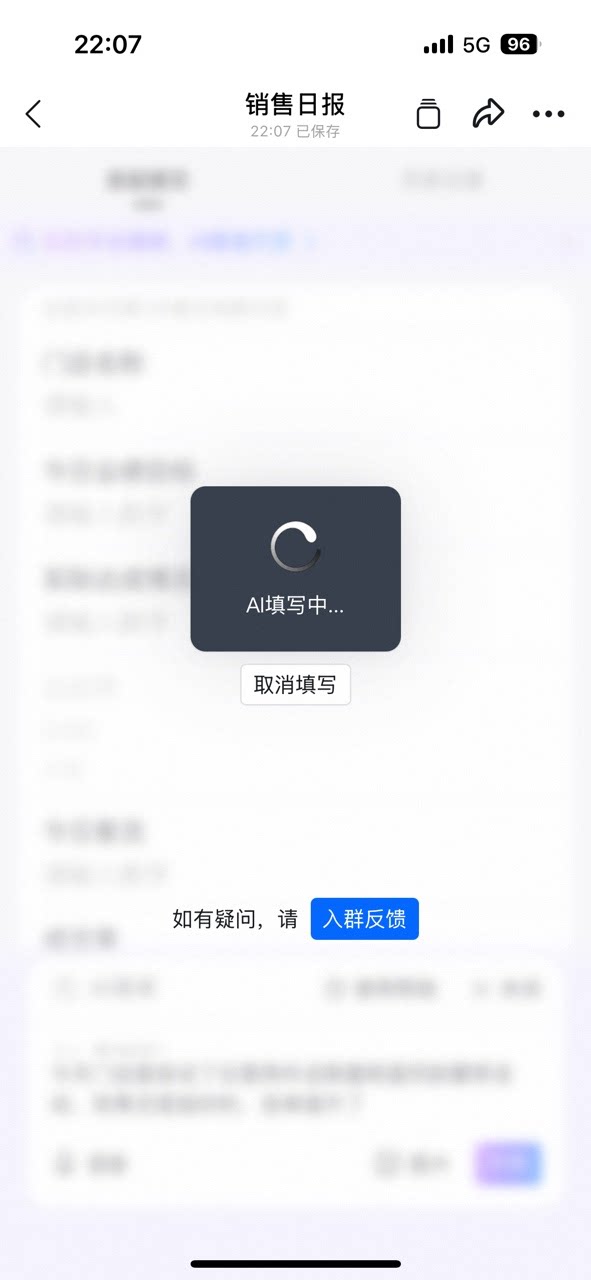 AI填写中的加载提示界面,如有疑问可点击入群反馈