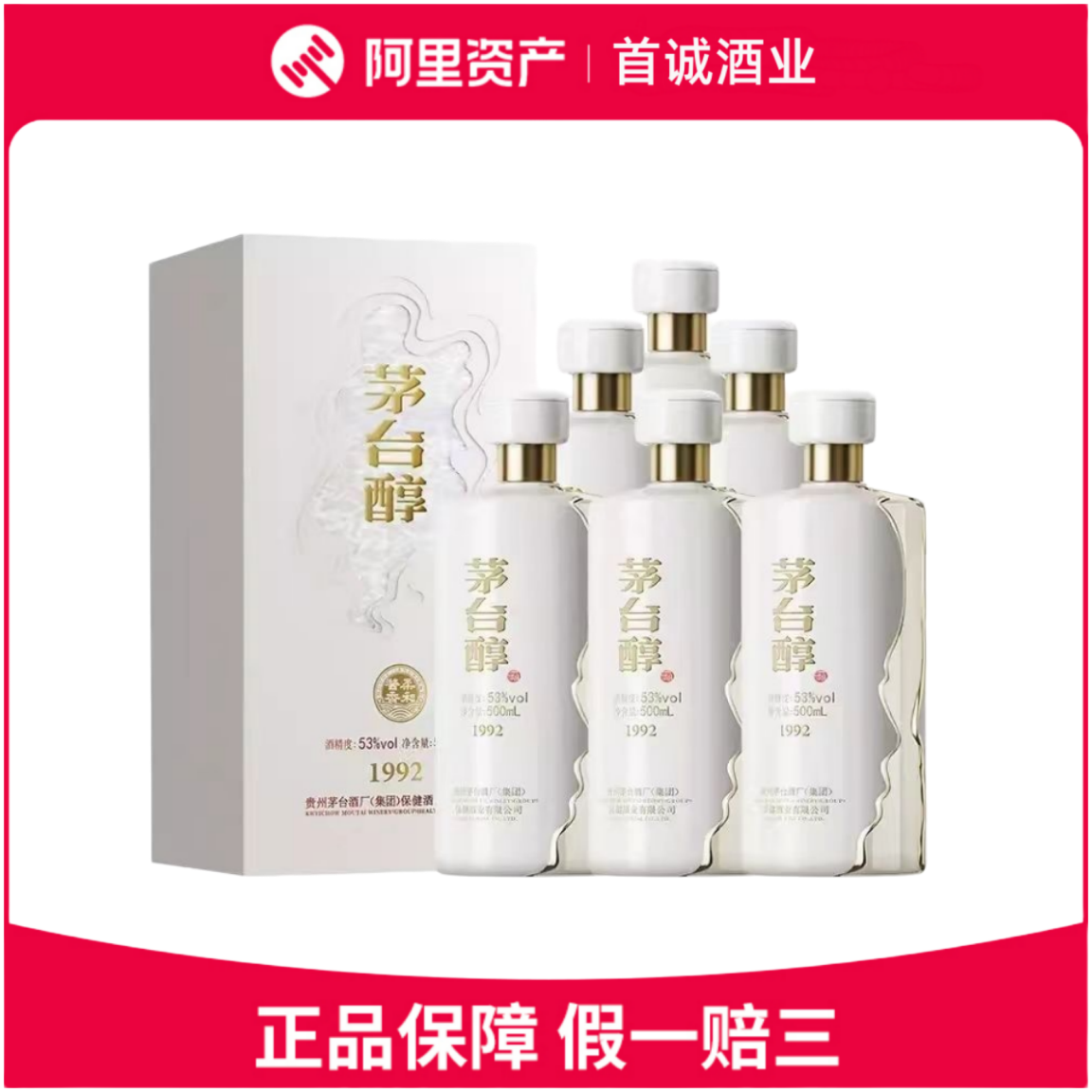 贵州茅台酒茅台醇1992新款53度酱香型53度白酒500ml*6瓶整箱装评价- 淘宝网