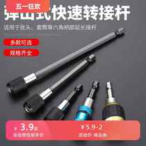 Socket connecting rod bit converter hand electric drill electric wrench screwdriver conversion head extension rod conversion joint
