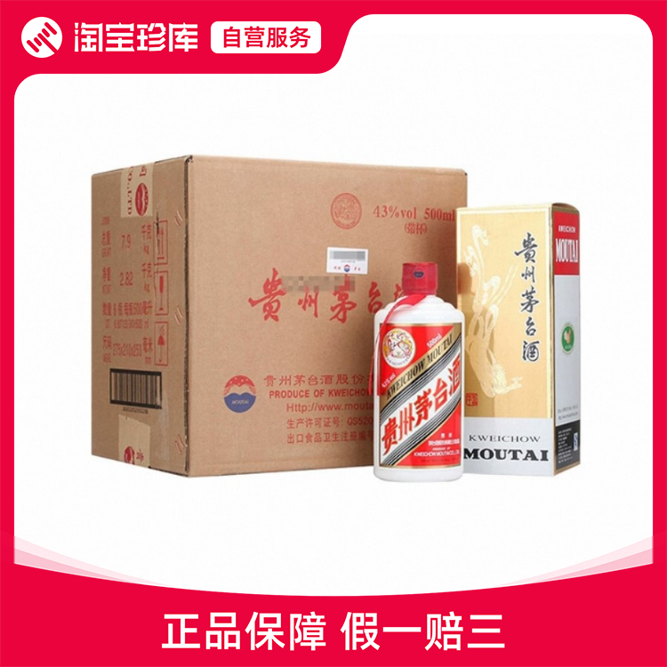 2022年43度500ML*6瓶飞天茅台酒原箱装