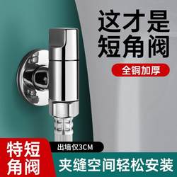 Extra Short Toilet Angle Valve Special Pure Copper Thickeneded Mini Triangle Valve Water Heater Valve Faucet with Switch Water Valve