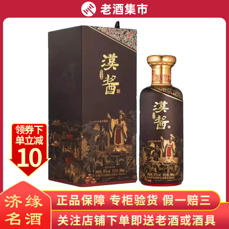 鉴定.贵州茅台酒汉酱匠心传承酱香型白酒53度500ml单瓶送礼收藏评价- 淘宝网