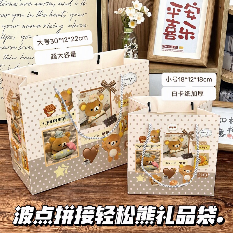 Rilakkuma Gift Tote Bag ins Wave Point Pattern Spliced White Cardboard Thickened Birthday Gift Large and Small Hand-Held Bags Rilakkuma Gift Tote Bag ins Wave Point Pattern Spliced White Cardboard Thickened Birthday Gift Large and Small Hand-Held Bags