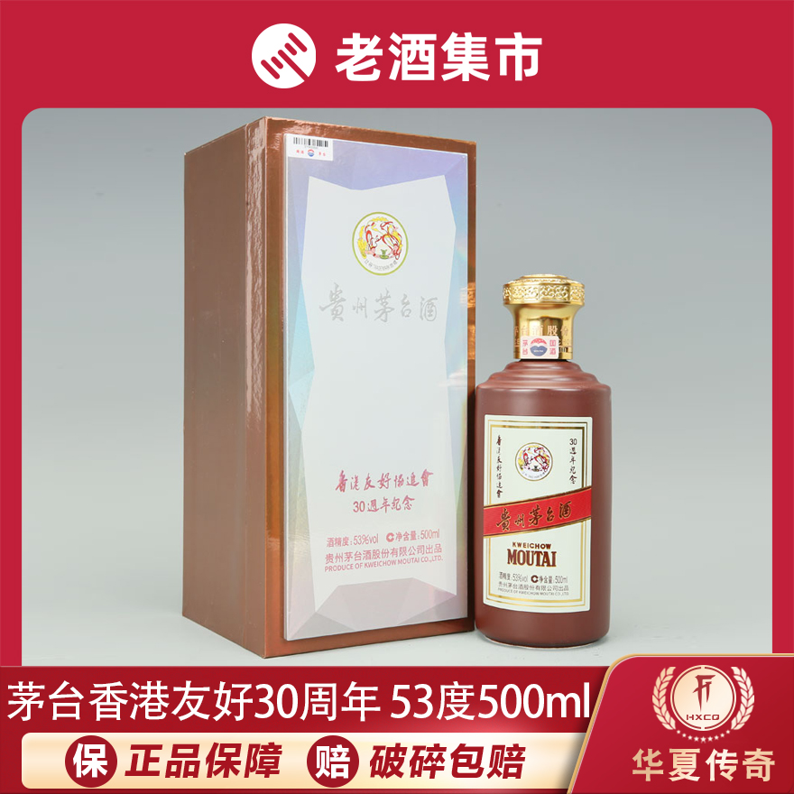 貴州茅台酒（2016年産、企業コラボ品、2本セット）　香師 华夏Z】431.香港友好协进会30周年纪念茅台酒53度500ml 1瓶评价