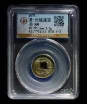 Gongbo Rating 85 points Qing Dynasty - Guangxu Tongbao Baoquan Shanghang Copper Coin Ancient Coin No. 7792113