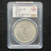 Gongbo Rating MS62 Beiyang Bureau Made One Yuan Guangxu Yuanbao Long Tail Dragon Old Silver Yuan Longyang 4317