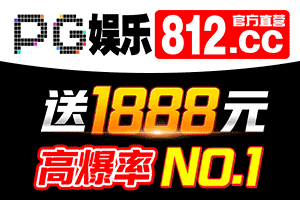 pg官方放水包赢赚钱秒到