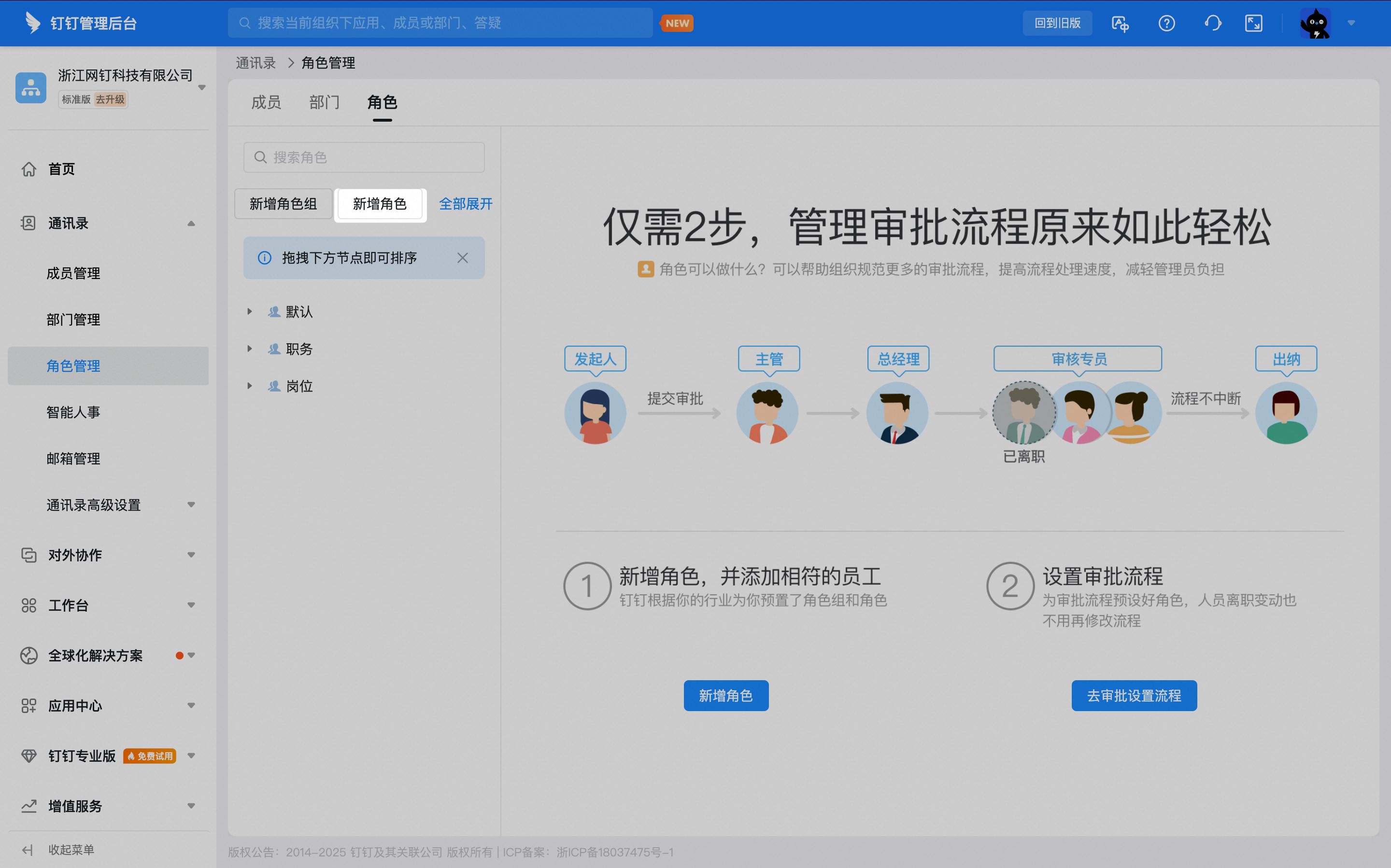 角色管理页面的新增角色入口