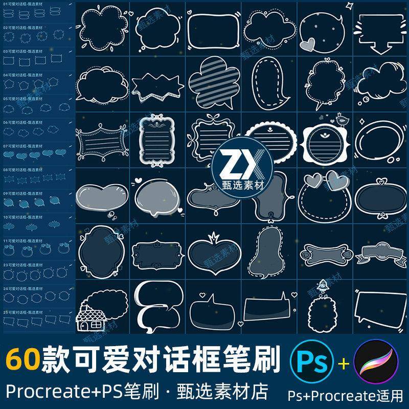 Ps Brushes Procreate Brushes Cute Dialog Box Bubble Border Text Box Dialogue Bubble Hand-Drawn Label