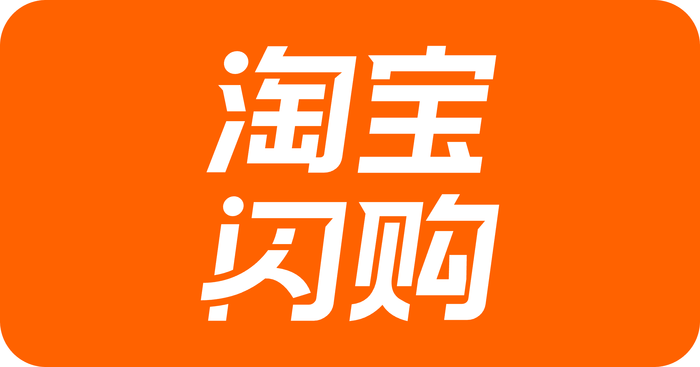 饿了么产品截图