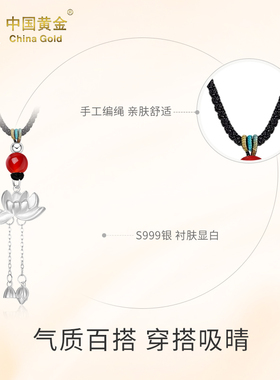 中国黄金纯银两世欢莲花吊坠项链女款编绳生日520送女朋友礼物