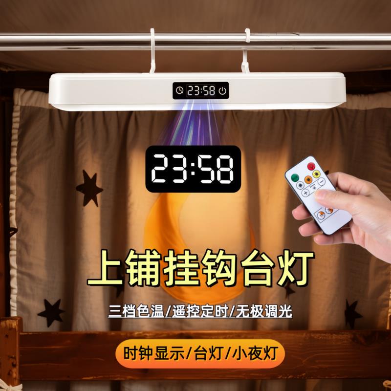 Dormitory Essentials: Upper Bunk Hook Lamp, Dormitory Hook Lamp, Magnetic Hanging Lamp, Bed Curtain, Bedside Night Light with Remote Control