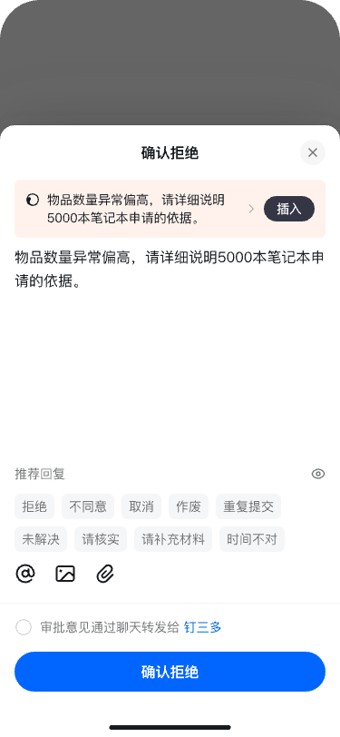 AI生成移动端界面,在多行输入框中由AI自动补全并润色审批申请内容