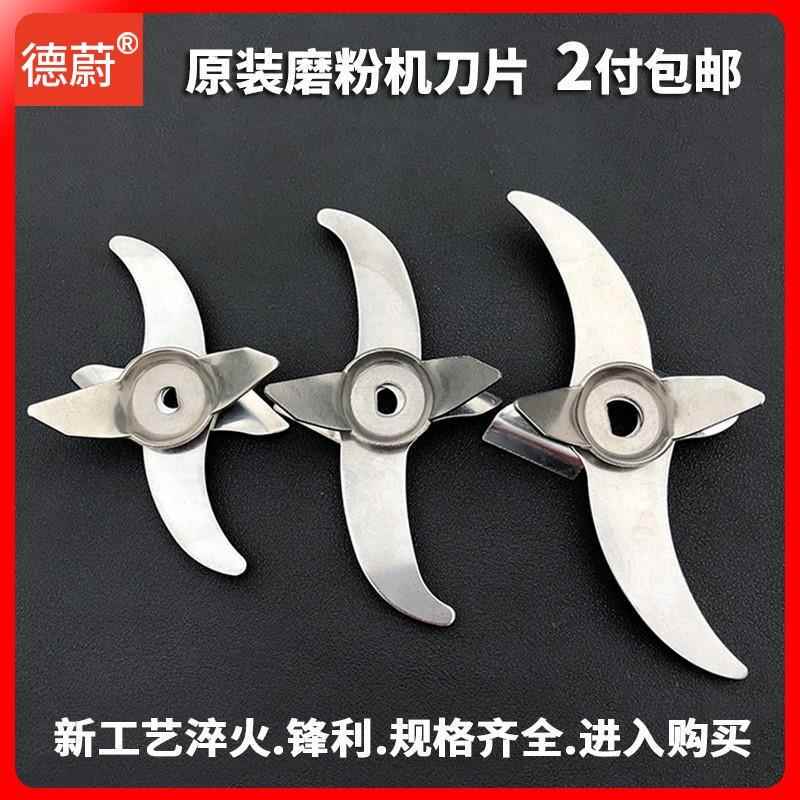 Medicinal Material Panax Notoginseng Powder Grinder Blade 100-2500g High-Speed Multi-Functional Crusher Grinding Accessories Blade