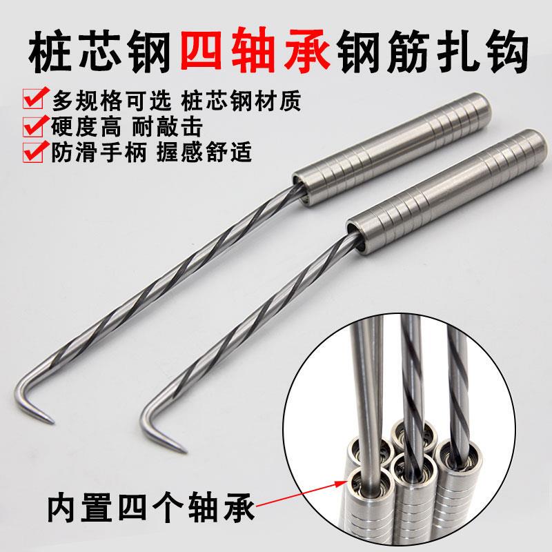 Hook Tying King New Four-Bearing Twist Rod Stainless Steel Pile Core Steel Tying Hook Construction Steel Bar Tool Tying Hook Tying Hook
