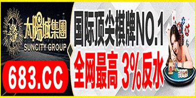 澳门太阳城