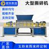 Shredder Industrial Large Single-Double Shaft Plastic Garbage Crushing Chassis Wood Scrap Iron Small Metal Shredder