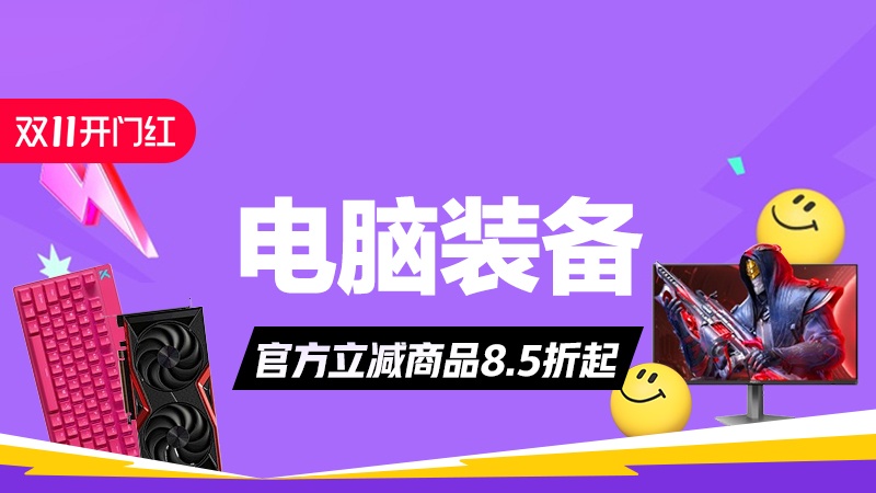 电商活动资讯线报网news.2020618.com/xianbao/分享有关“电脑装备0”的淘宝天猫优惠活动