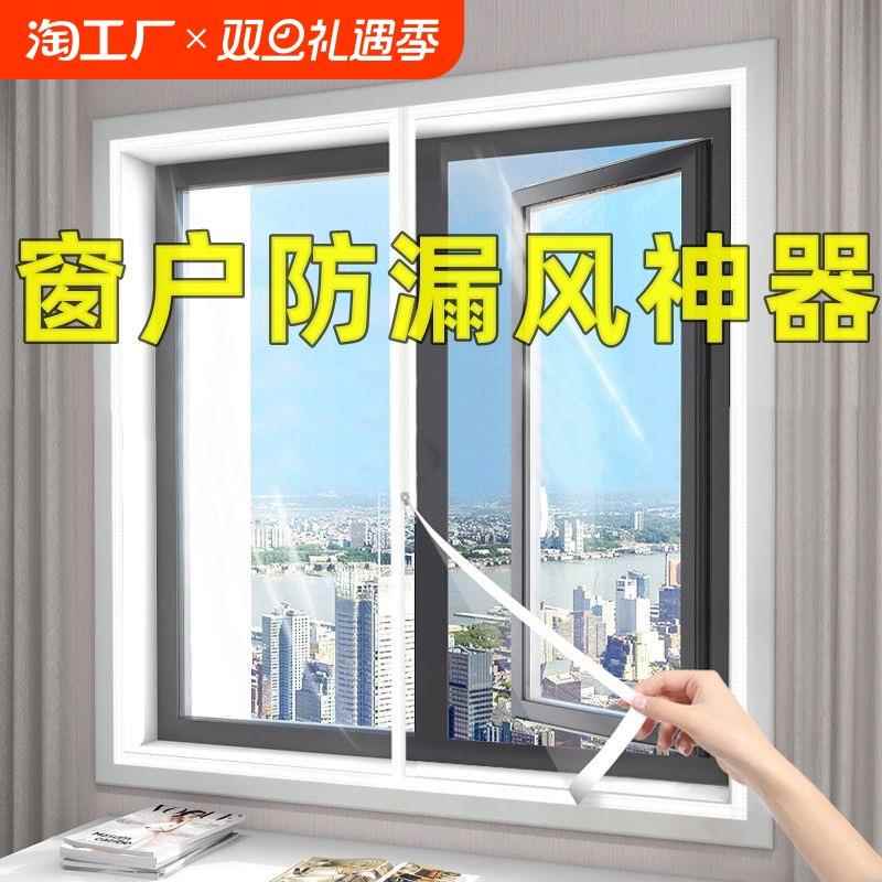 No-Drill Window Sealing Windproof Device, Transparent Curtain Wind Blocker, Soundproof Air Conditioning Curtain, Modern Insulation Installation