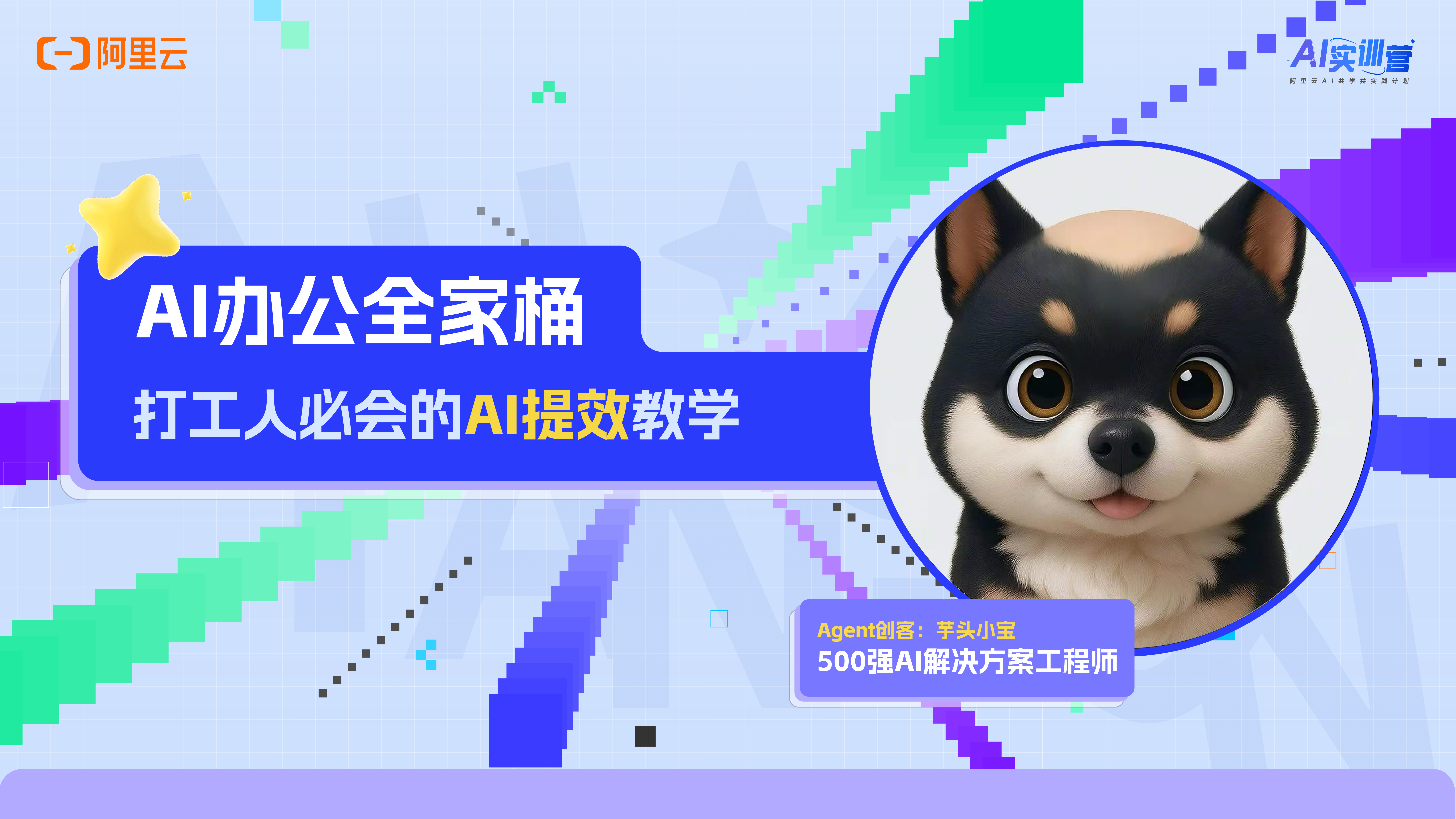 AI 智能办公
