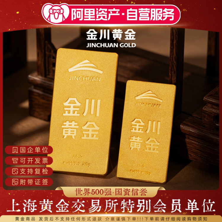 Jinchuan Pure Gold 9999 Gold Bar Gold Sheet Gold Brick Solid 5g 10g 20g 30g 50g 100g