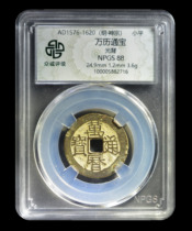 Zhongcheng Rating 88 Ming Dynasty Shenzong Wanli Tongbao Light Back Xiaoping Ancient Copper Coin No. 5882716