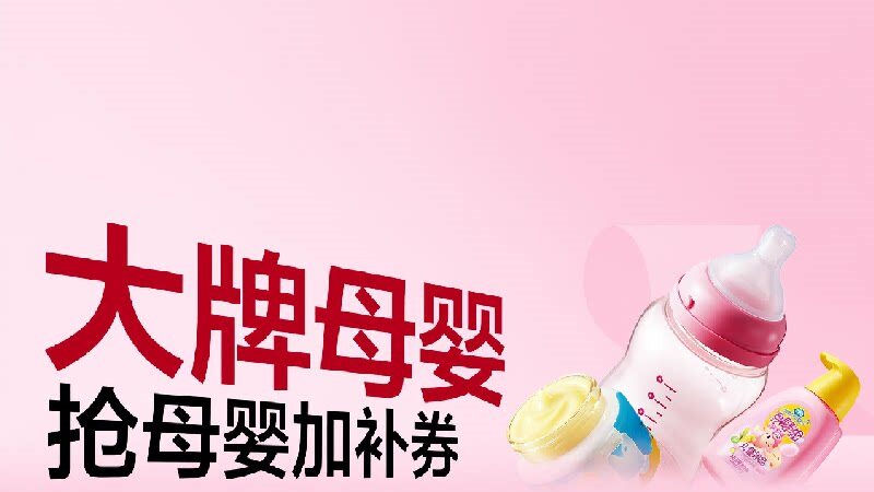 大牌母婴