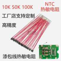 NTC thermistor temperature sensor temperature control switch 100k thermistor 10k 50k temperature control enameled wire
