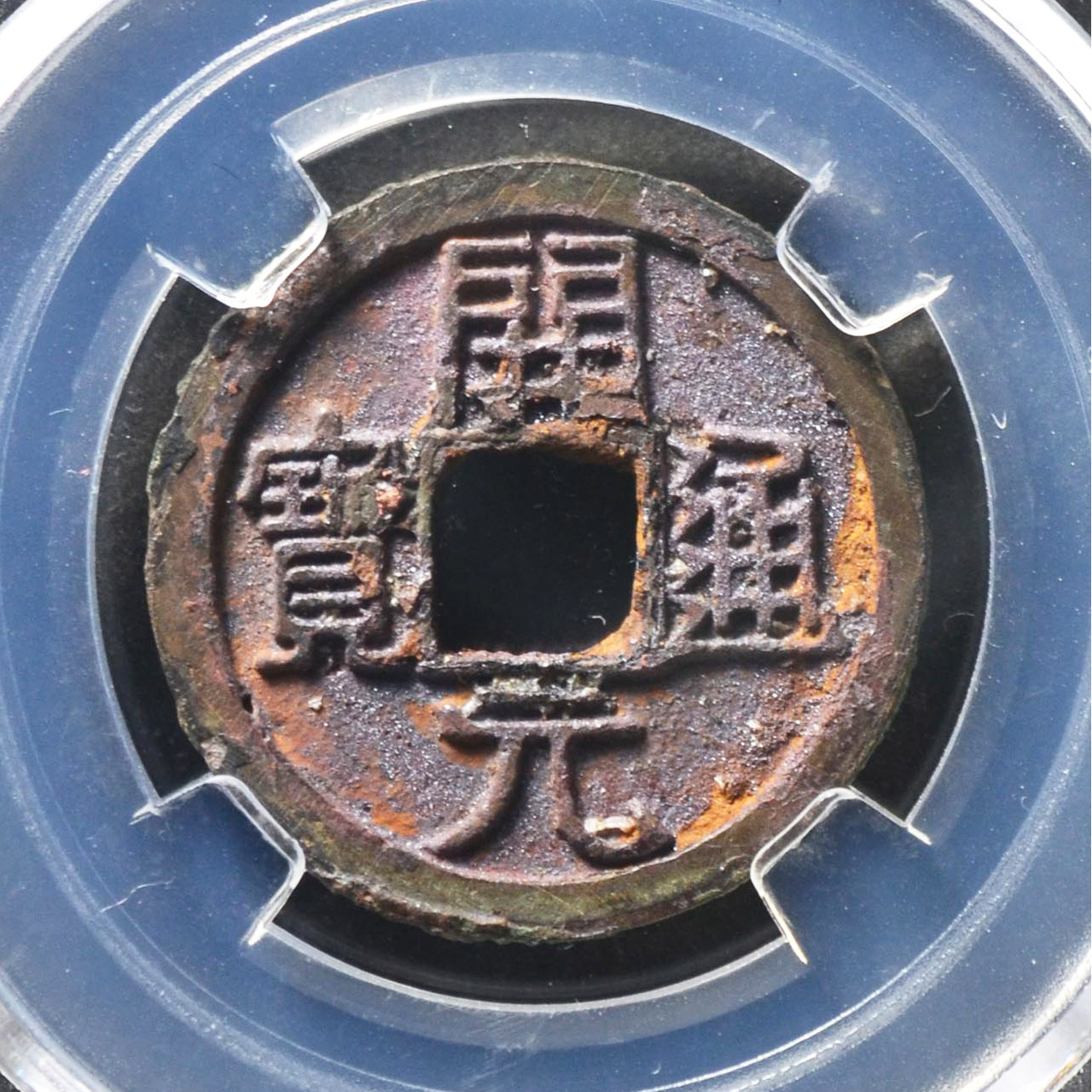 Crowdsourced 82-05 Tang Kaiyuan Tongbao left to pick the Yuan version of Zhu sand rust and real copper money ancient coins 1604-Taobao