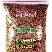 High calcium protein turtle food turtle feed stone money turtle snapping turtle semi-aquatic turtle tortoise Brazilian large medium and small particles