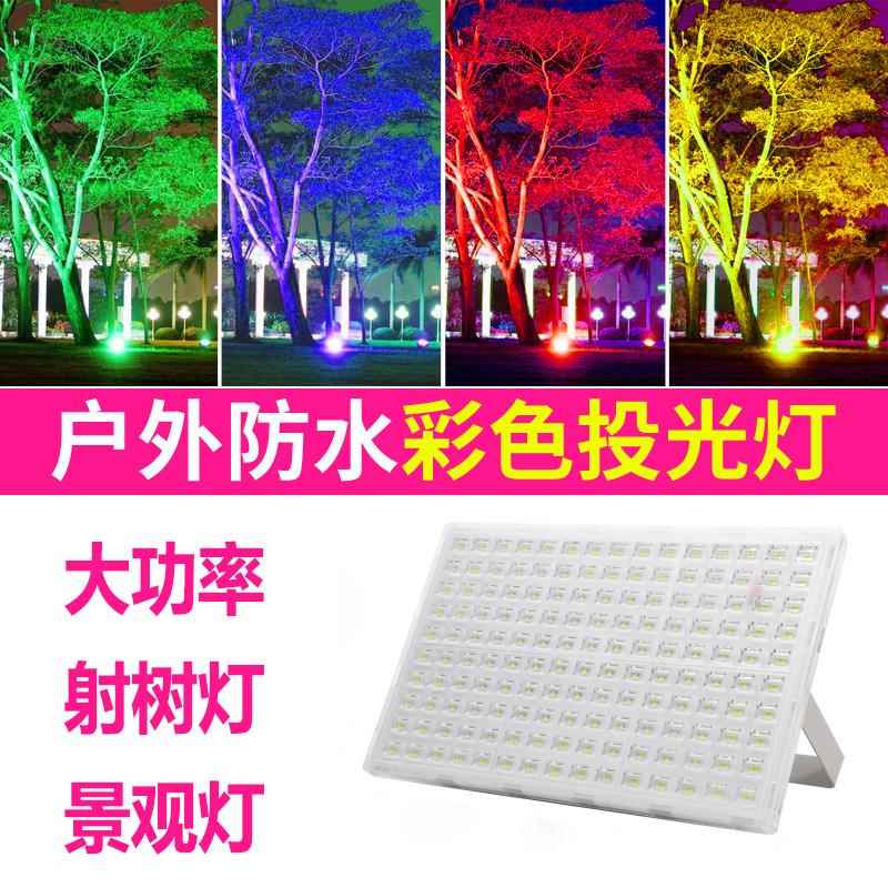 彩色led投光灯绿色蓝色金色红色黄光照树灯景观户外防水探照射灯