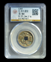 Gongbo Rating 80 points Yuan-Zhida Tongbao Copper Coin Ancient Coin Yi 7827417