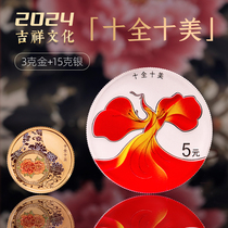 2024 Auspicious Culture Gold and Silver Commemorative Coins Perfect Central Bank 520 Commemorative Coins 3g Gold 15g Silver Phoenix