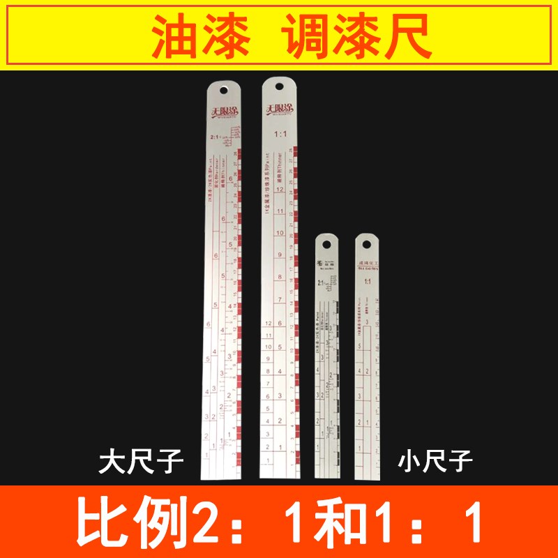 Hot-selling car paint mixing ruler scale stirring sheet metal sprayer uses scale to resist corrosion