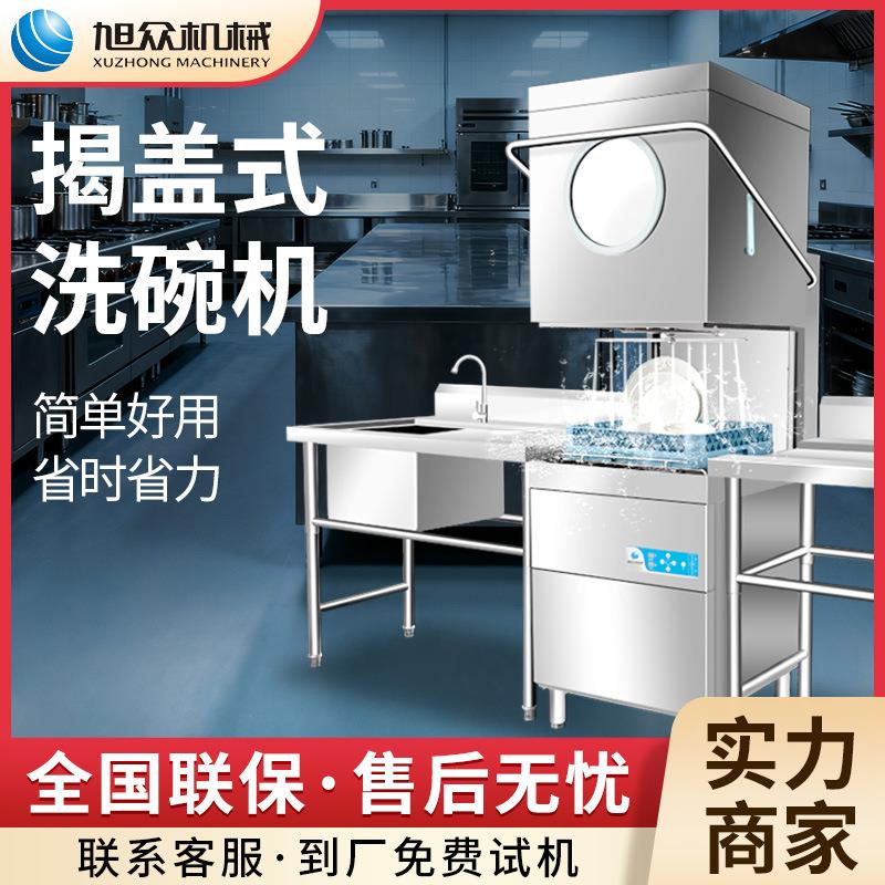 Fully automatic cover-type dishwasher hotel restaurant commercial dishwashing cabinet stainless steel spray cleaning machine equipment