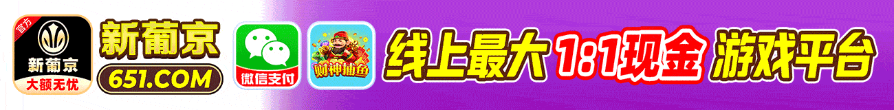 新葡京