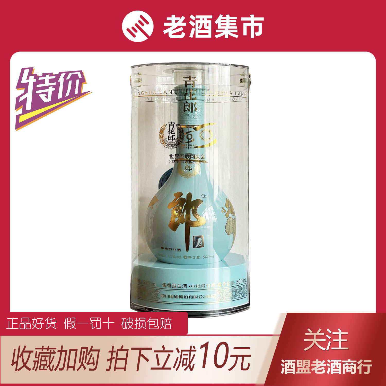郎酒青花郎世界互联网大会纪念酒天青郎500ml单支装53度酱香型评价- 淘宝网