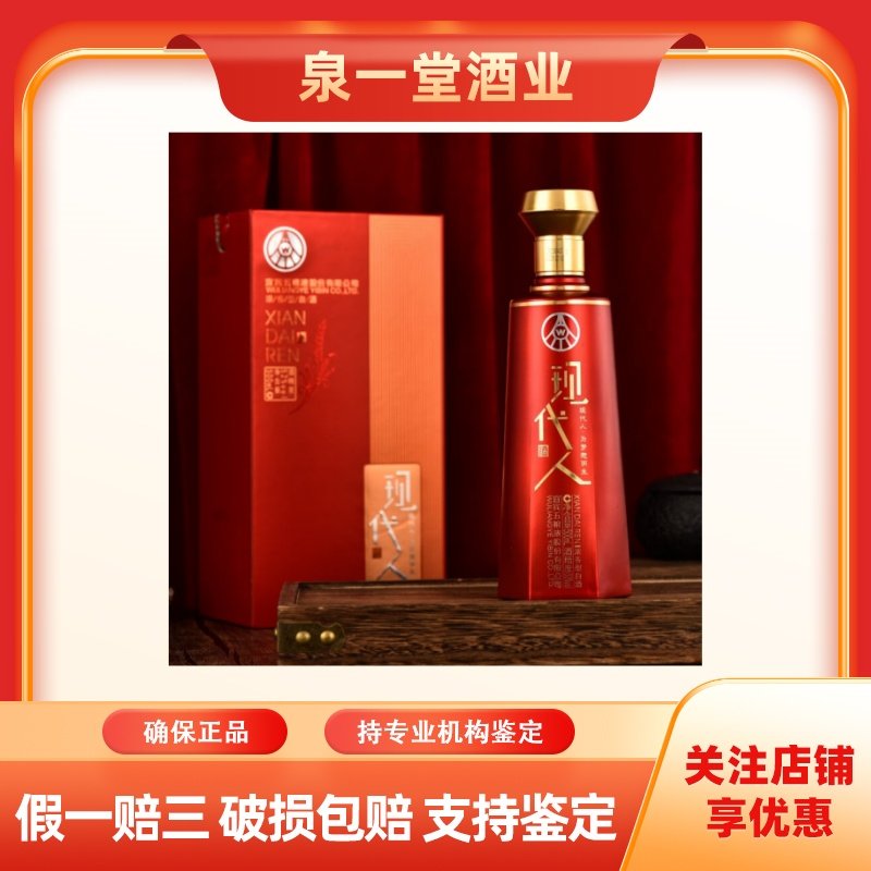 五粮液现代人52度浓香型白酒500ml*1瓶单瓶装宴请送礼评价- 淘宝网
