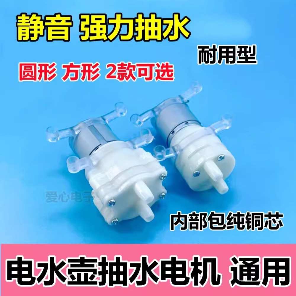 General Electric Kettle Automatic Water-Opening Electric Kettle Tea Stove Pump Motor Motor Tea Stove Water Pump Tea Set Accessories