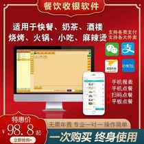 Catering cashier system software computer cashier management hotel ordering scan code cake barbecue hot pot fast food milk tea