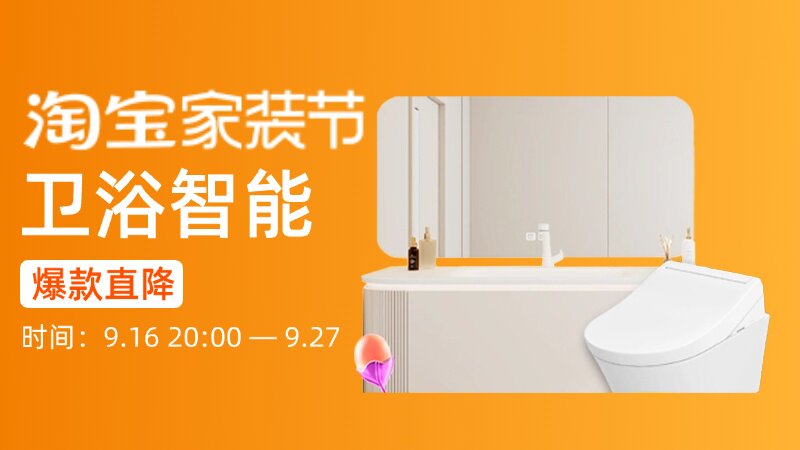 卫浴智能