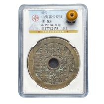 Gongbo beauty product 85 points Qing Dynasty Mountain Ghost Thunder Gong Bagua Wen money Gongbo rating box coin sgrmtm