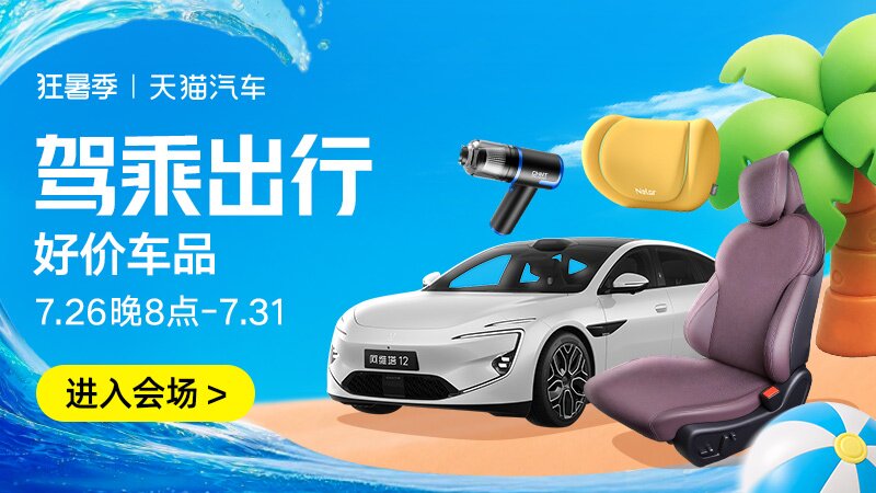 驾乘出行