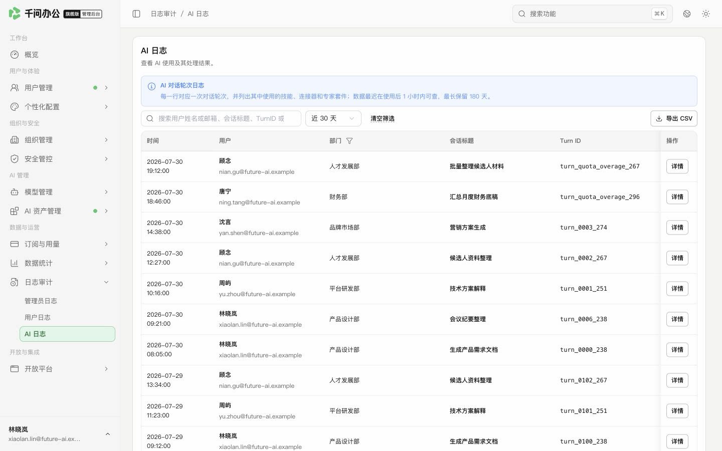 QwenWork 产品界面