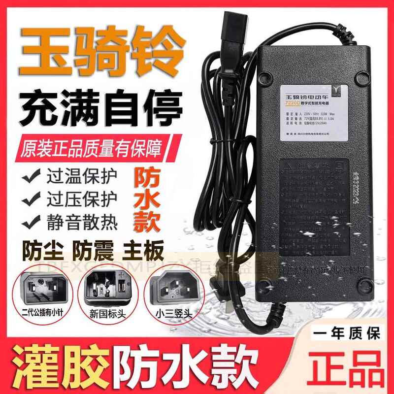 Yuqing Electric Vehicle Charger 48V60V72V96V108V20Ah Original Glue-Filled Waterproof New National Standard Head
